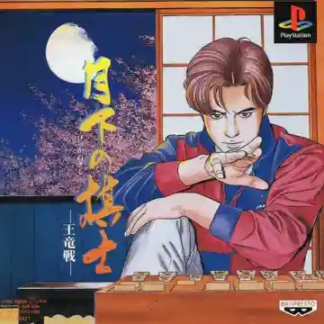 Gekka no Kishi - Ouryuu-sen (JP)-PlayStation